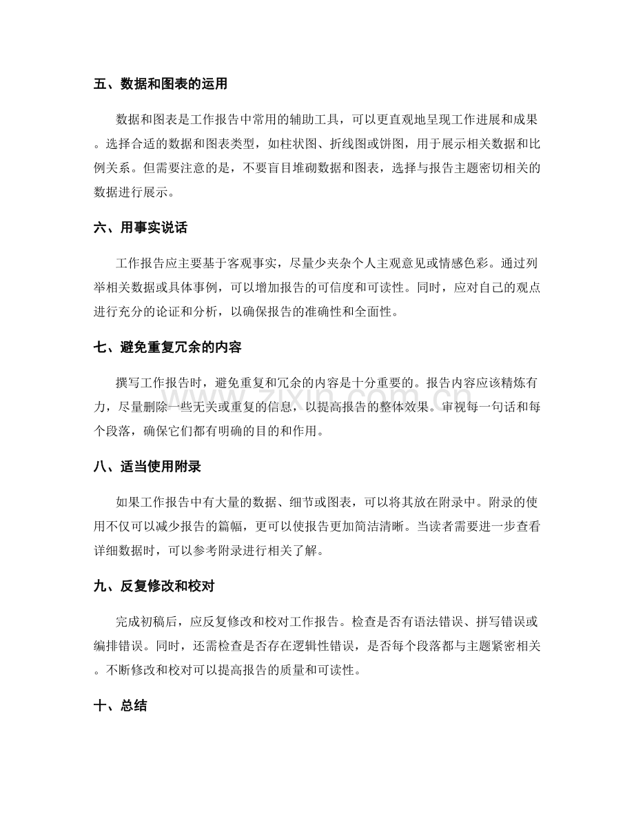 撰写精简清晰的工作报告技巧.docx_第2页