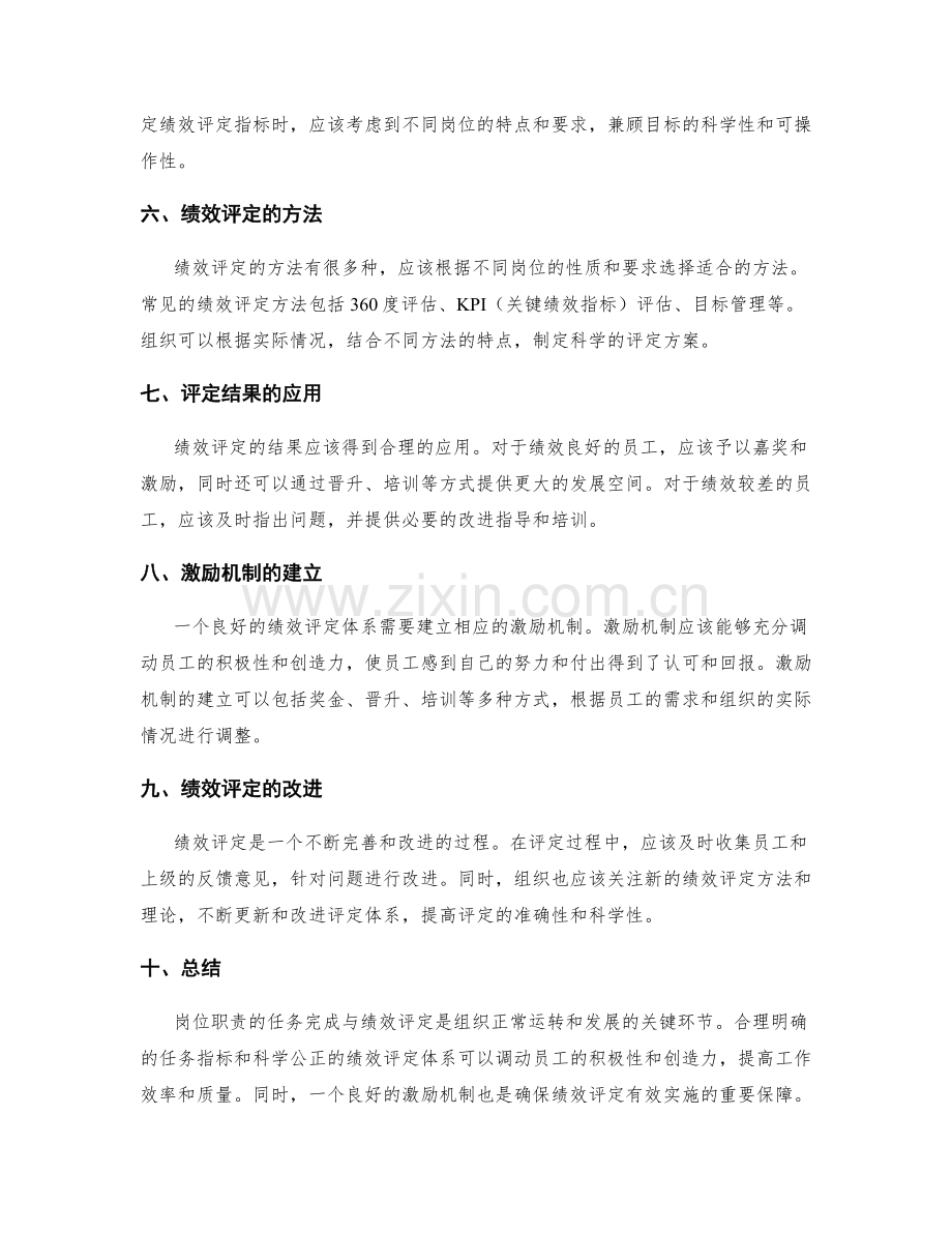 岗位职责的任务完成与绩效评定.docx_第2页