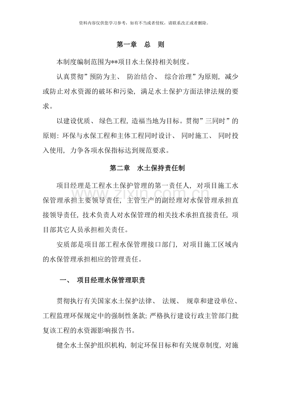 项目水土保持管理养护制度样本.doc_第2页
