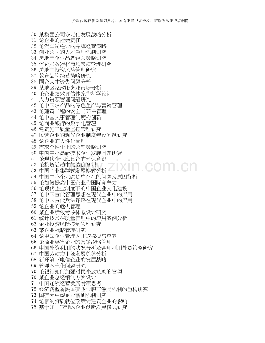 怀柔电大工商管理专业(专科)毕业论文实施细则.doc_第2页