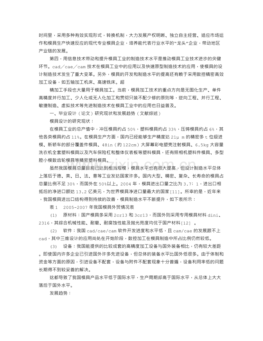 模具开题报告.doc_第2页