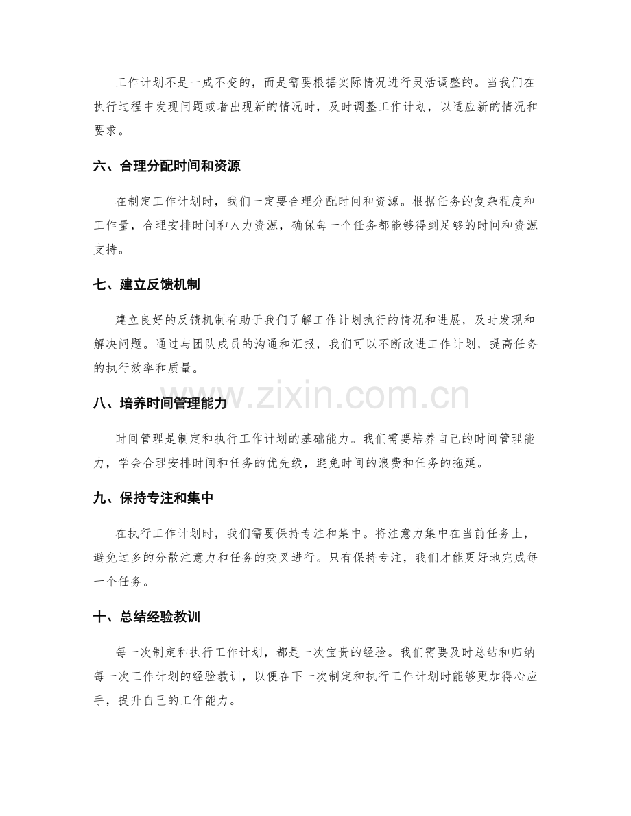 精细规划工作计划的妙招.docx_第2页