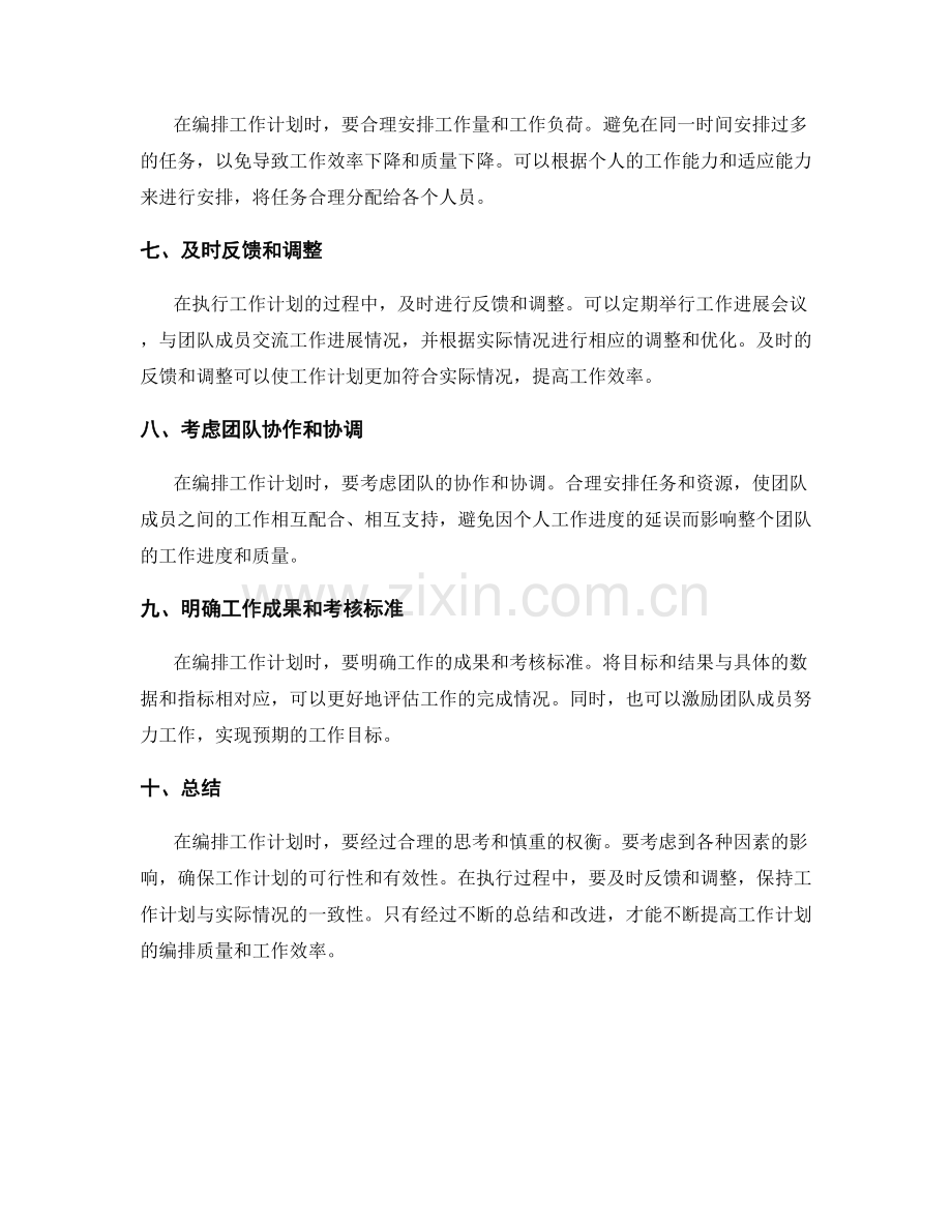 工作计划编排要点.docx_第2页