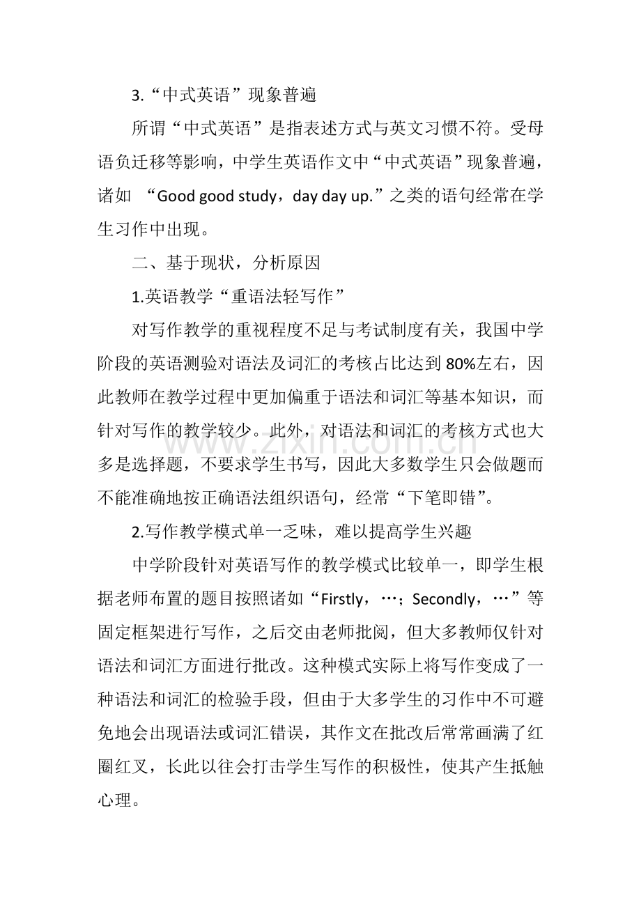 初中英语写作教学的现状及对策探究.doc_第2页