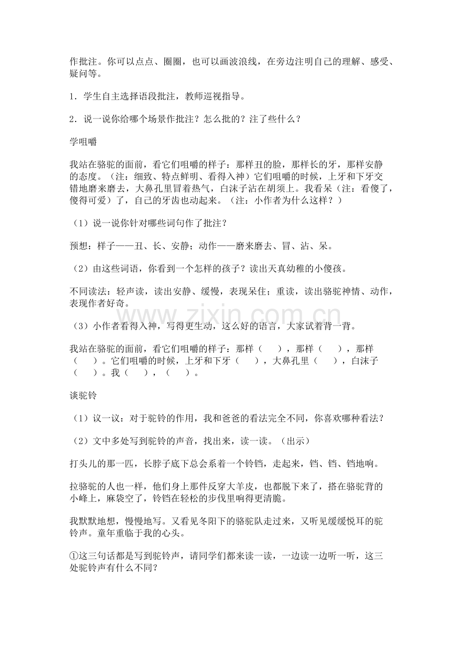 语文五年级下册教案-冬阳·童年·骆驼队.docx_第2页