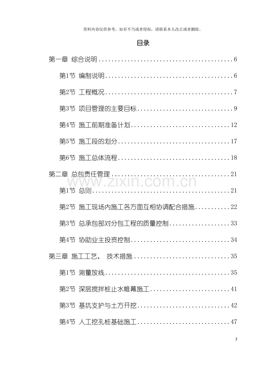 广州卫生防疫站检验办公楼工程施工组织设计模板.doc_第2页