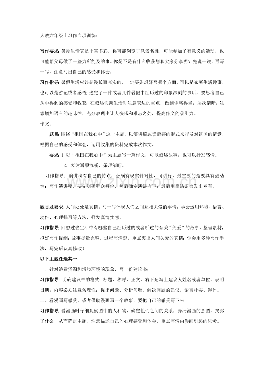习作专项及答案.docx_第1页