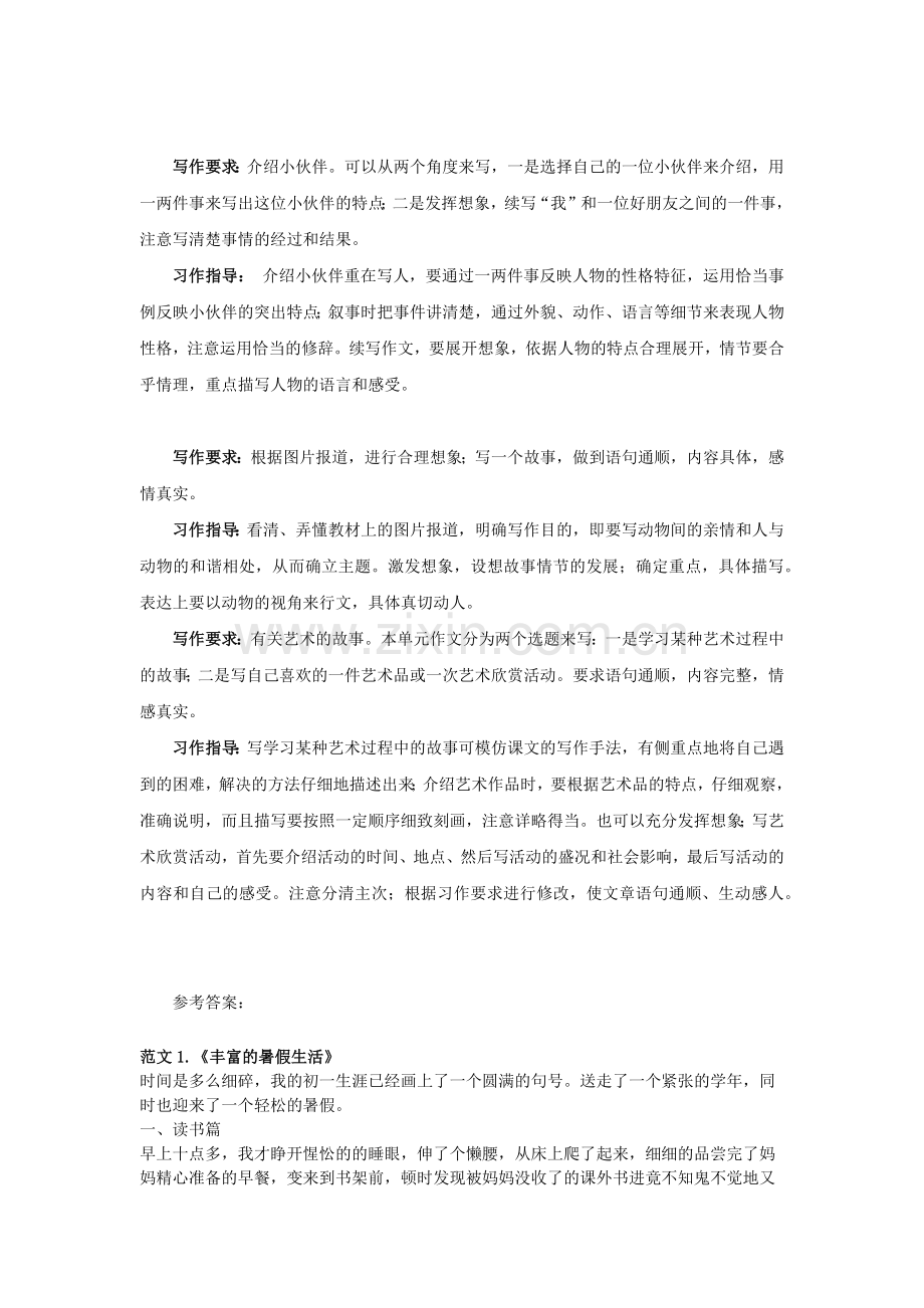 习作专项及答案.docx_第2页