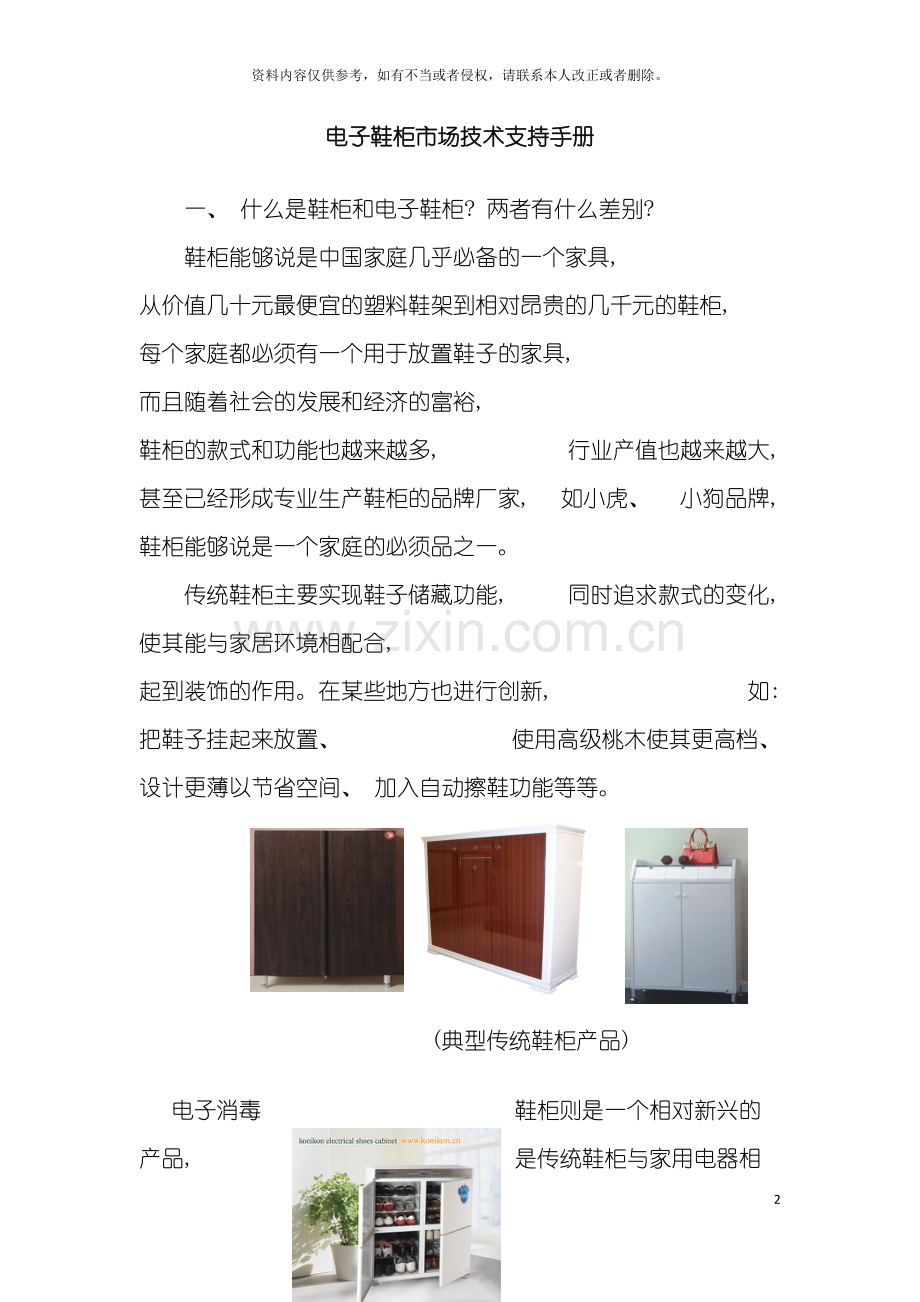 电子鞋柜市场技术支持手册模板.doc_第2页