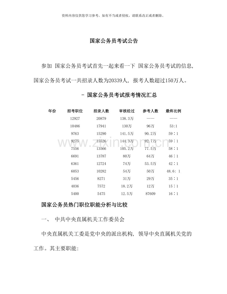 国家公务员考试公告.doc_第1页
