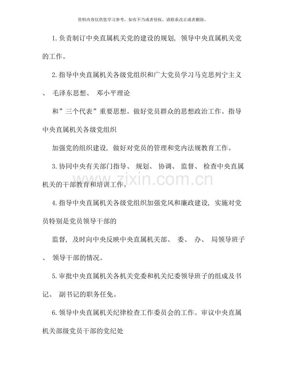 国家公务员考试公告.doc_第2页