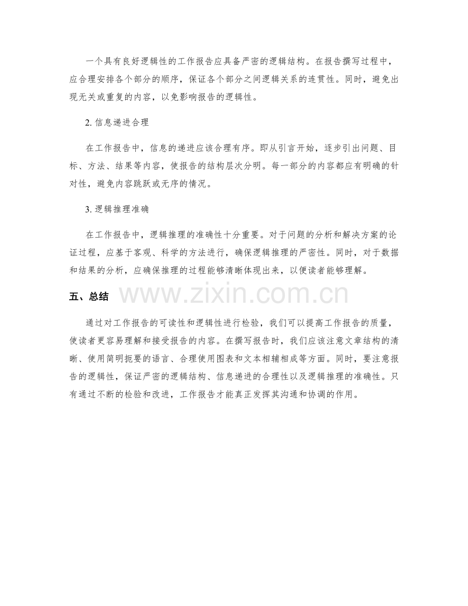 工作报告的可读性与逻辑性检验.docx_第2页