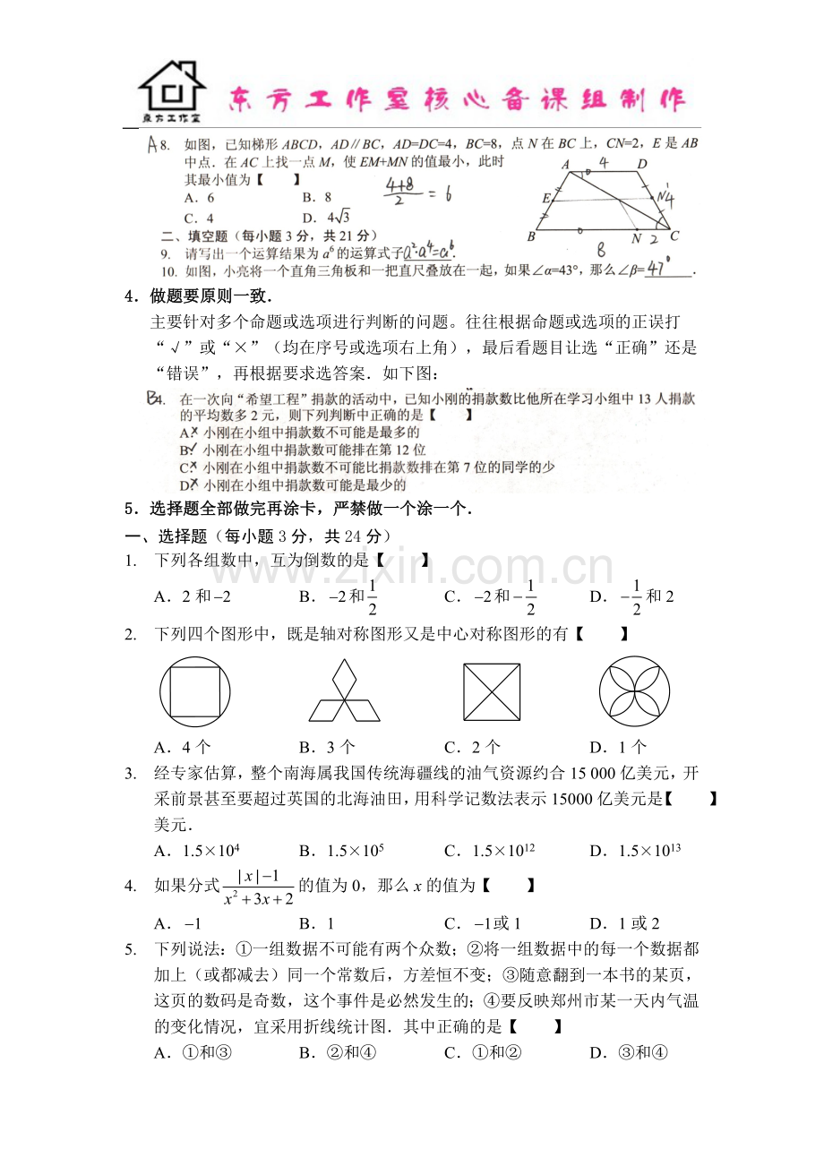中考北师大版中考数学专题复习：选择题题型结构.doc_第2页