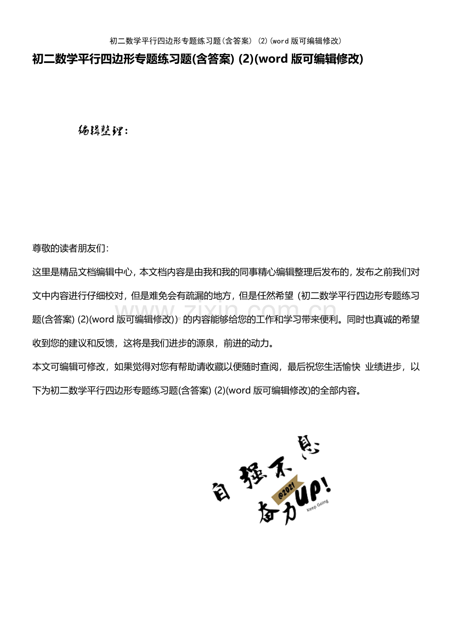 初二数学平行四边形专题练习题(含答案)-(2).pdf_第1页