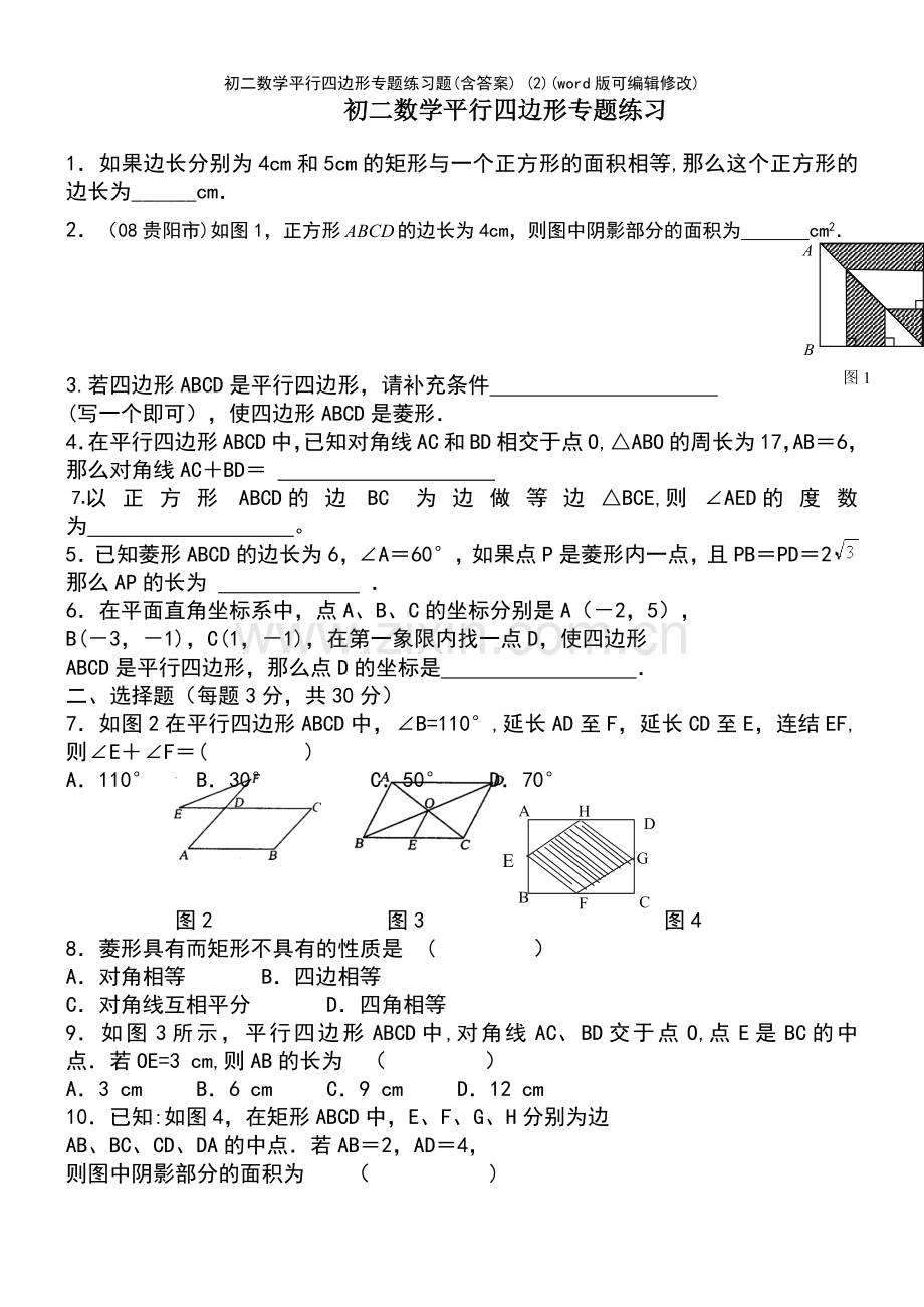 初二数学平行四边形专题练习题(含答案)-(2).pdf_第2页
