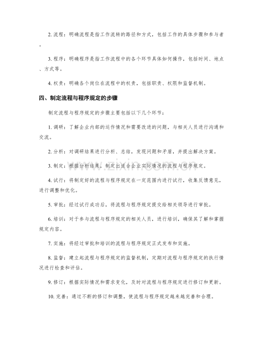 管理制度的流程与程序规定.docx_第2页