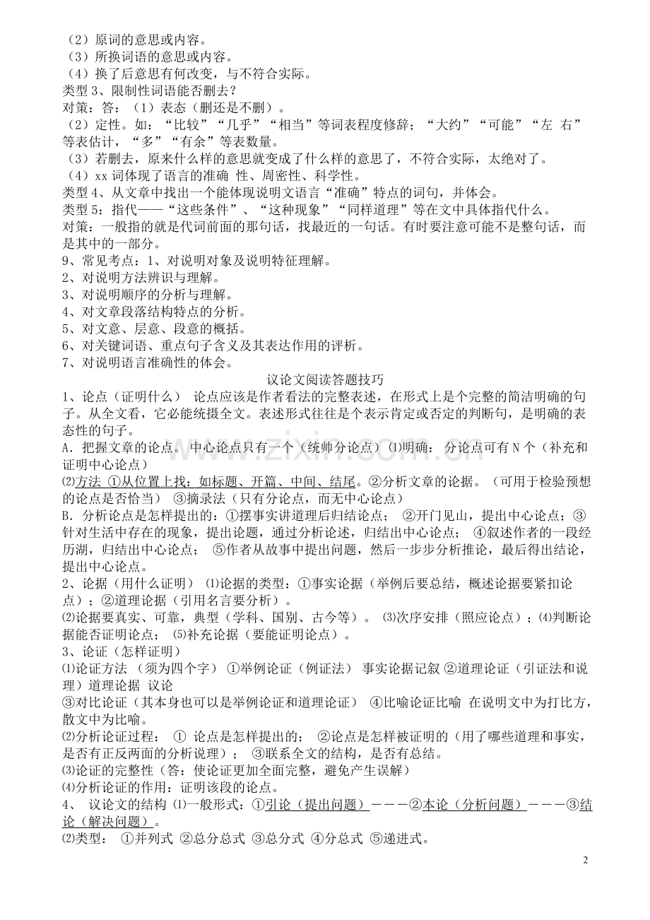 打中考语文阅读答题技巧.doc_第2页