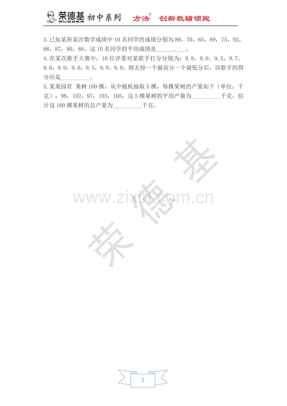 【学案】用计算器求平均数.doc_第2页