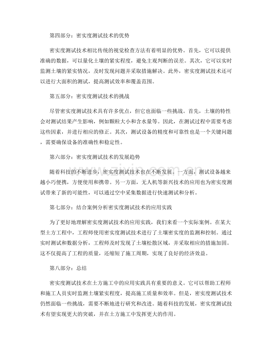 密实度测试技术在土方施工中的应用实践.docx_第2页