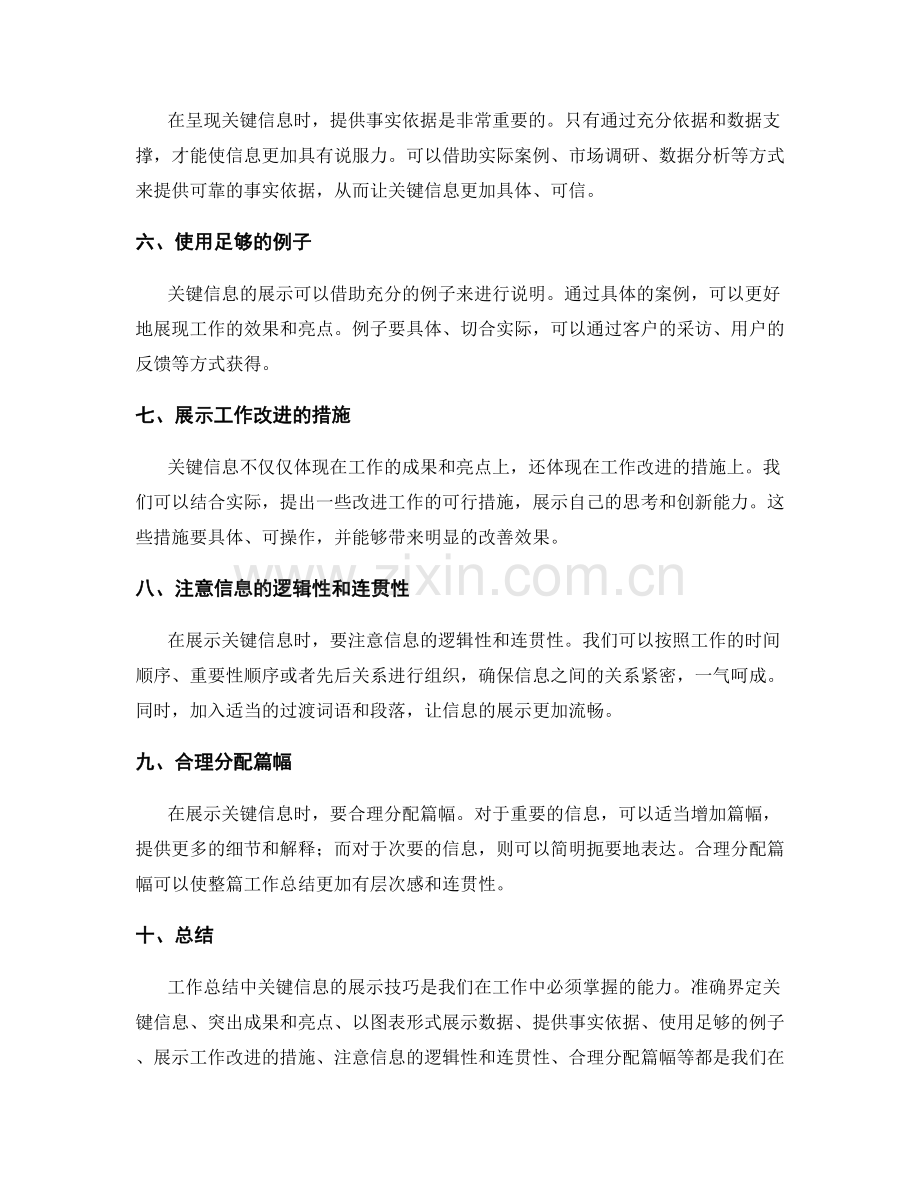工作总结中关键信息的展示技巧.docx_第2页