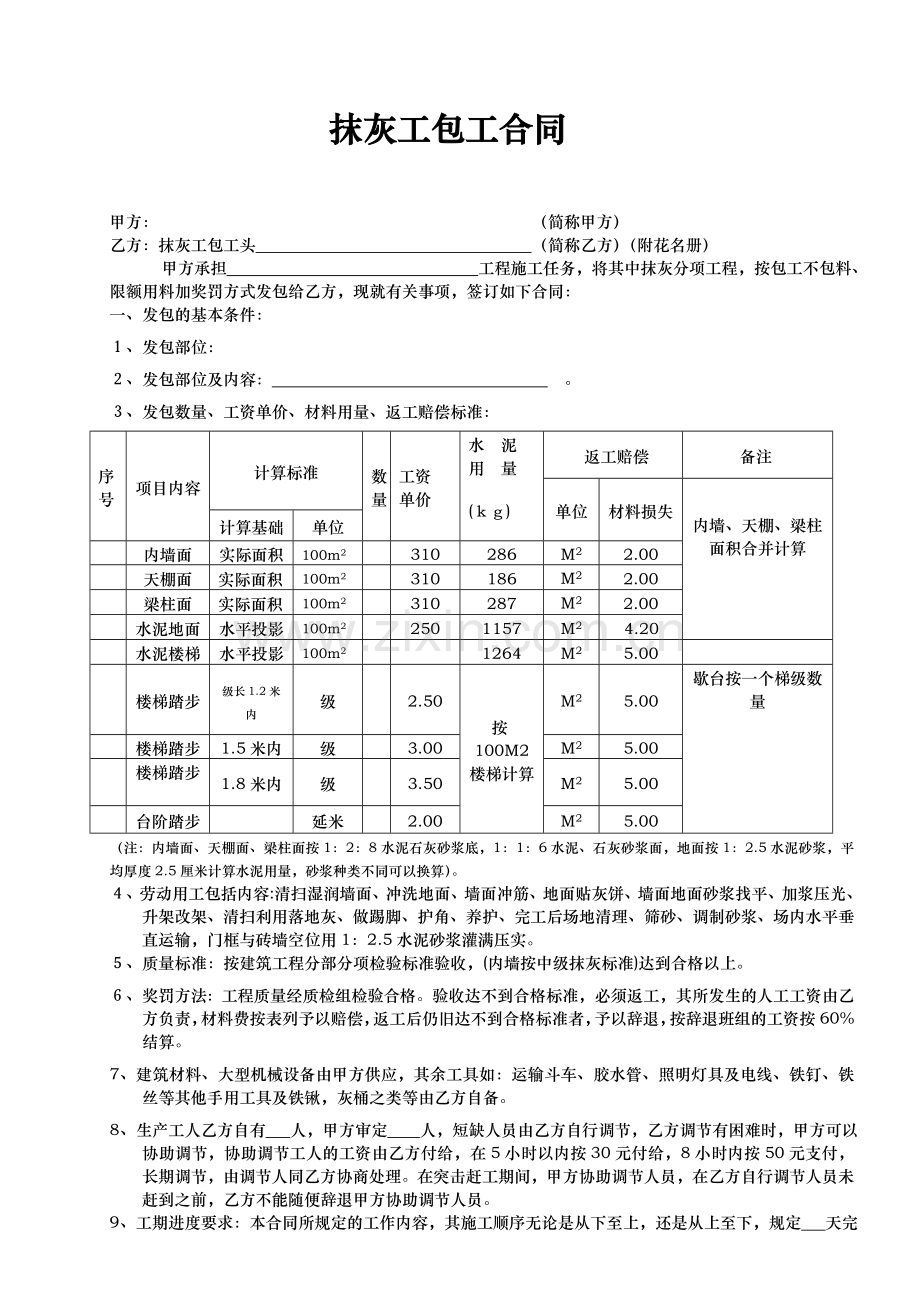 抹灰工包工合同(包工不包料).doc_第1页
