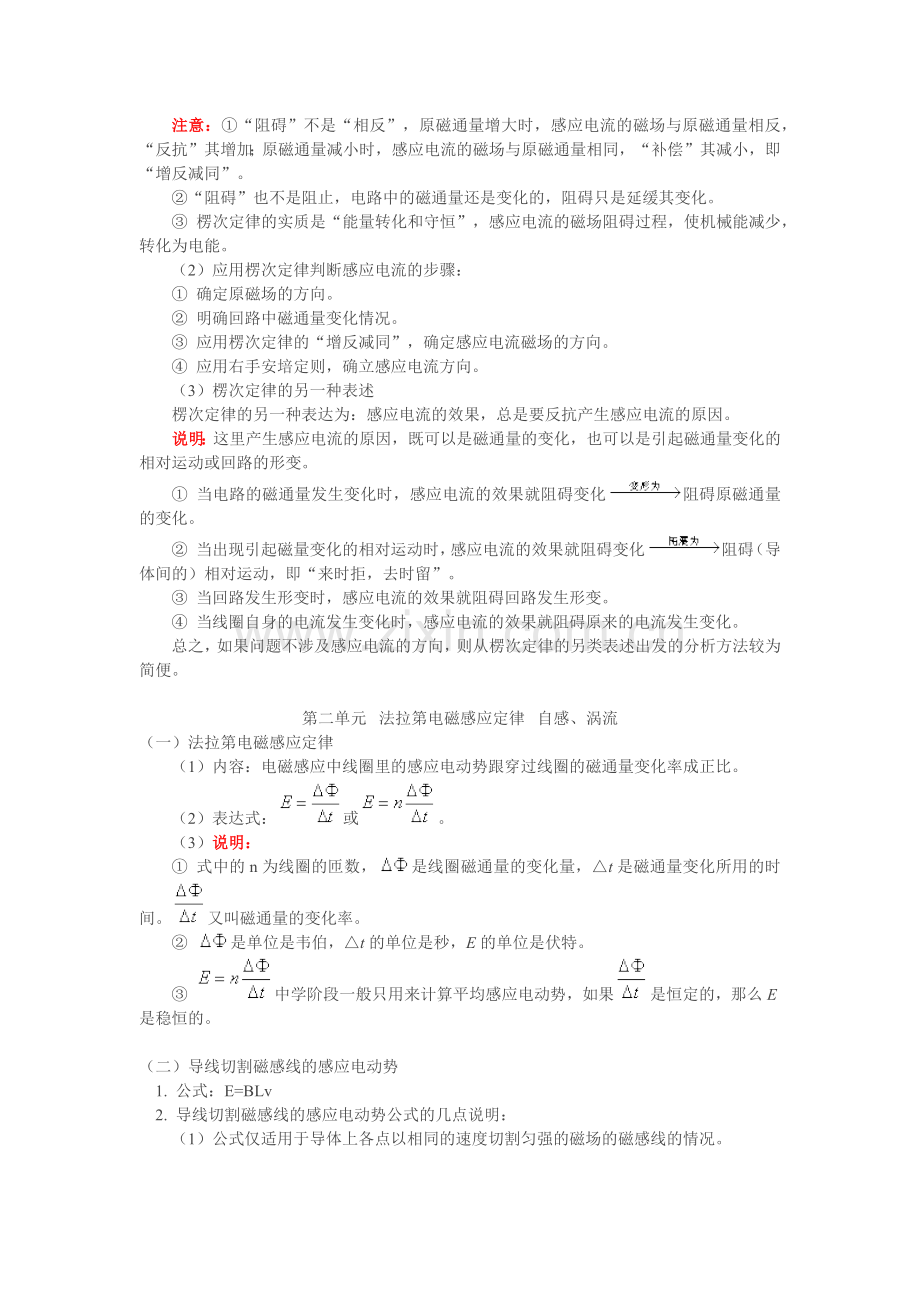 电磁感应习题(答案解析).doc_第2页