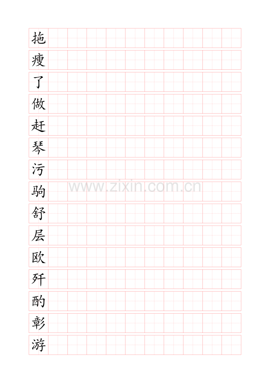 小学生常用300字字帖田字格楷体练字第73854期.pdf_第1页