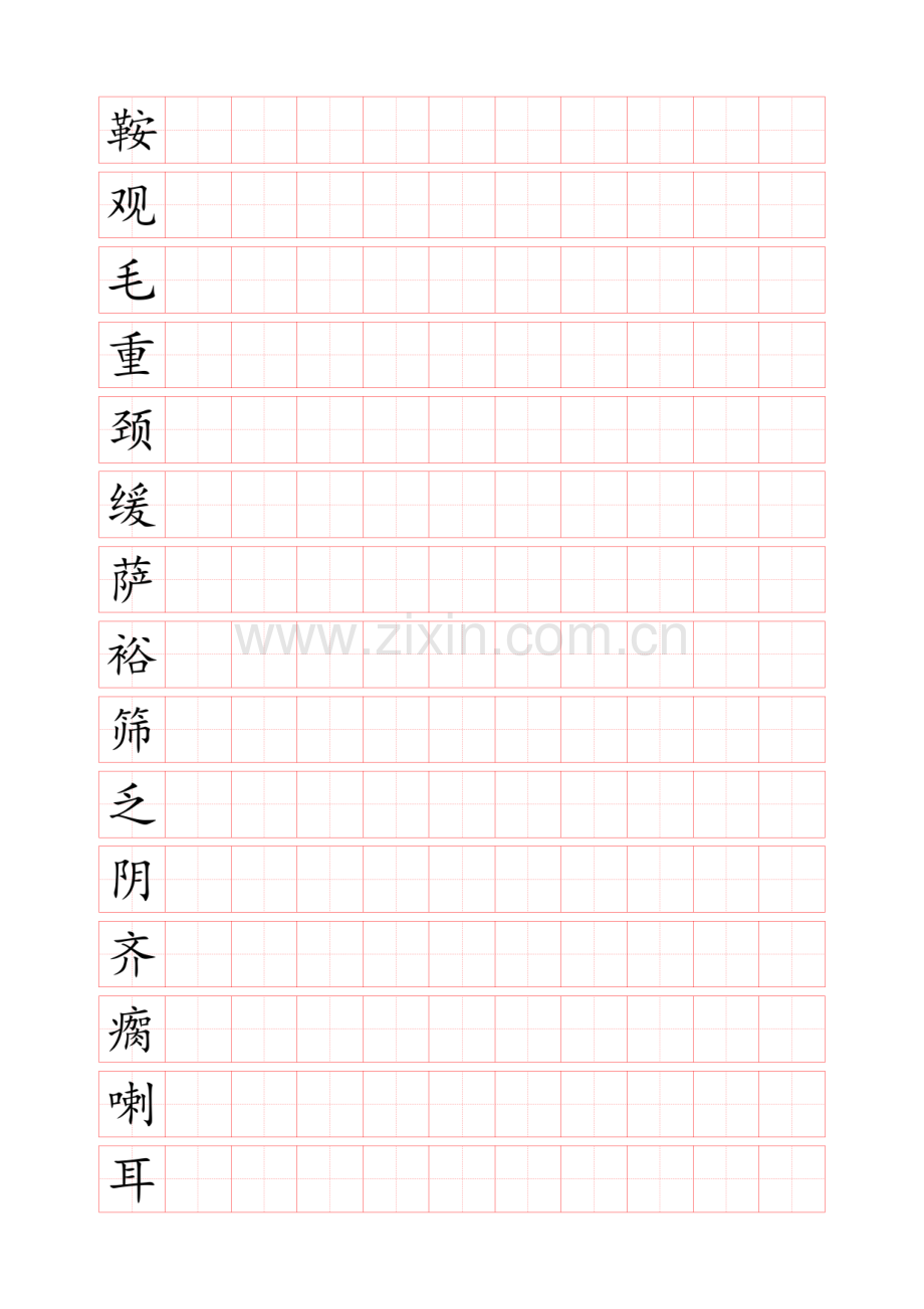 小学生常用300字字帖田字格楷体练字第73854期.pdf_第2页