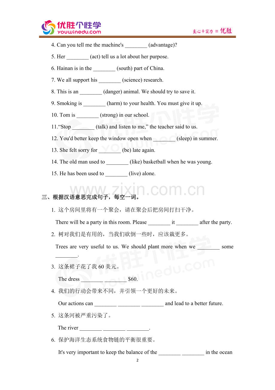 [人教版][初三全一册英语同步][第16讲：We’re-trying-to-save-the-earth!]演练方阵(教师版).docx_第2页