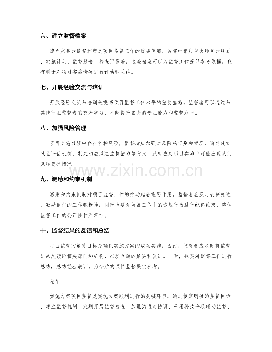 实施方案项目监督方法.docx_第2页