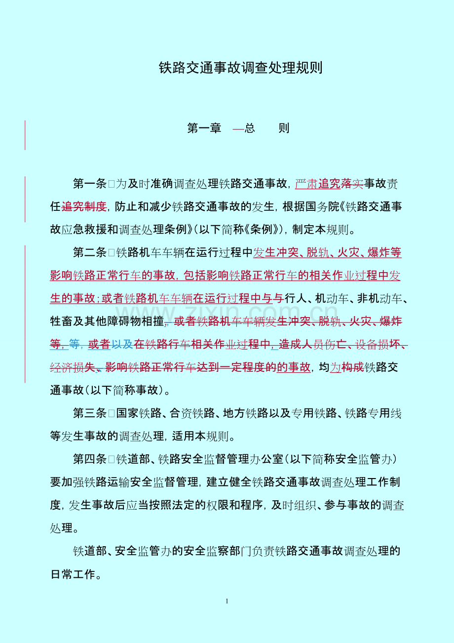《事规》.pdf_第1页