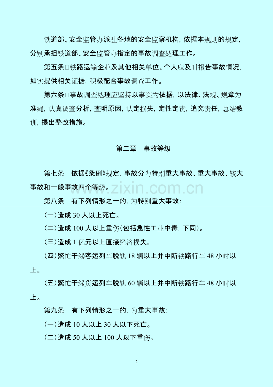 《事规》.pdf_第2页