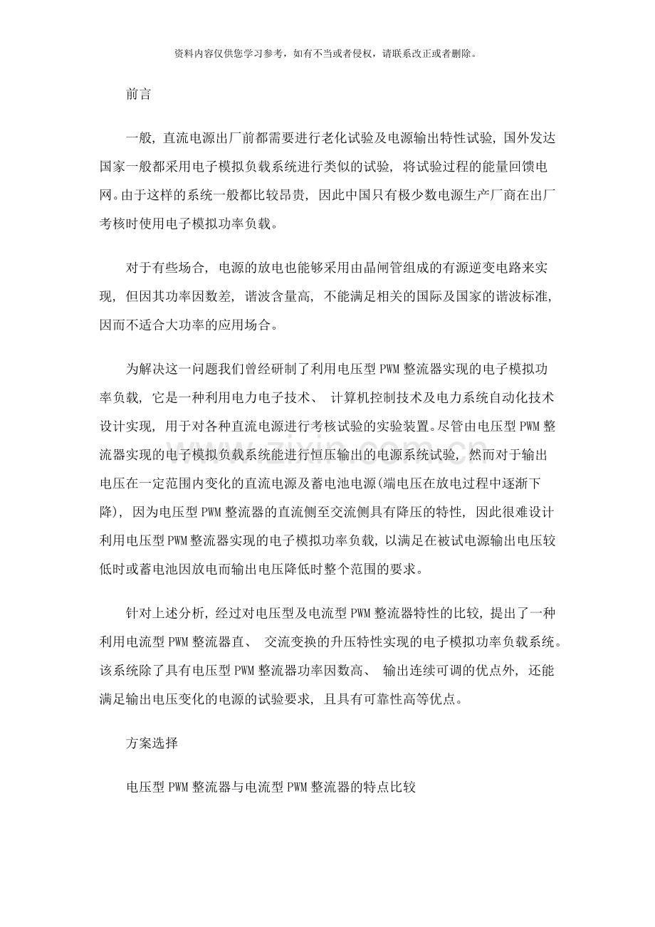 基于整流器的模拟负载系统设计方案样本.docx_第1页