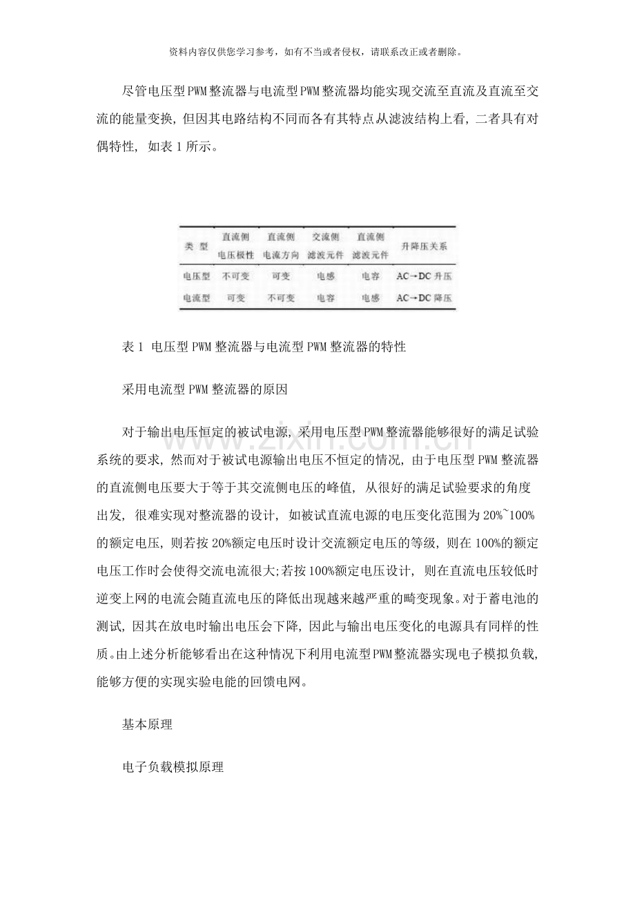 基于整流器的模拟负载系统设计方案样本.docx_第2页