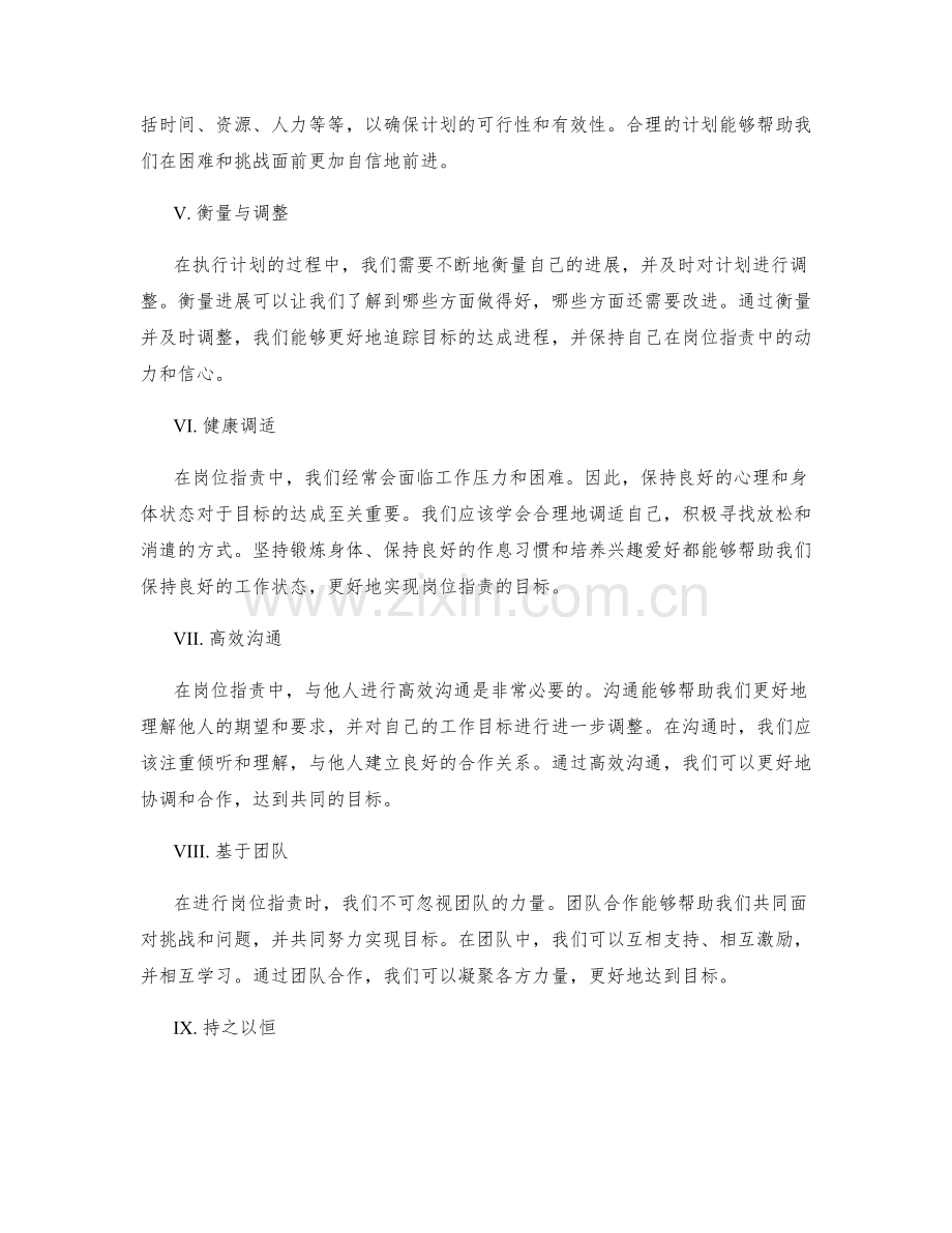 岗位职责中的目标达成之路.docx_第2页