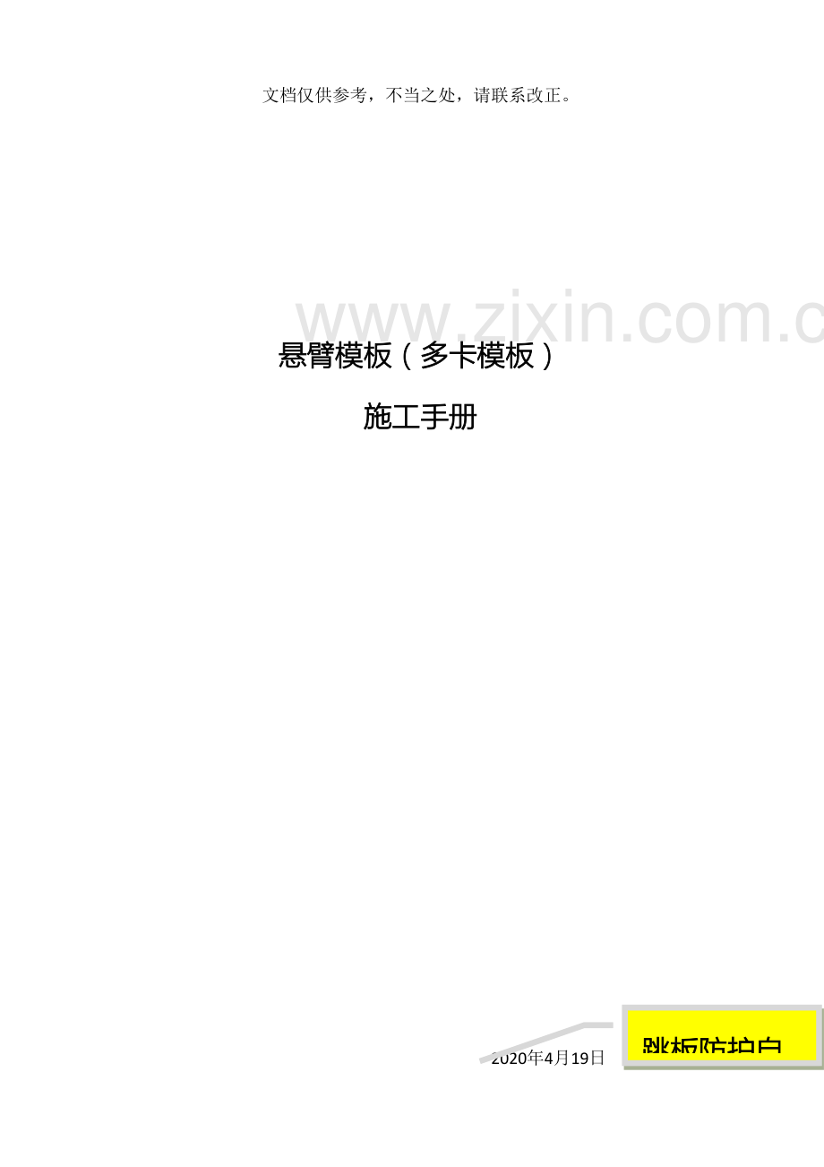 悬臂模板多卡模板施工手册.doc_第2页