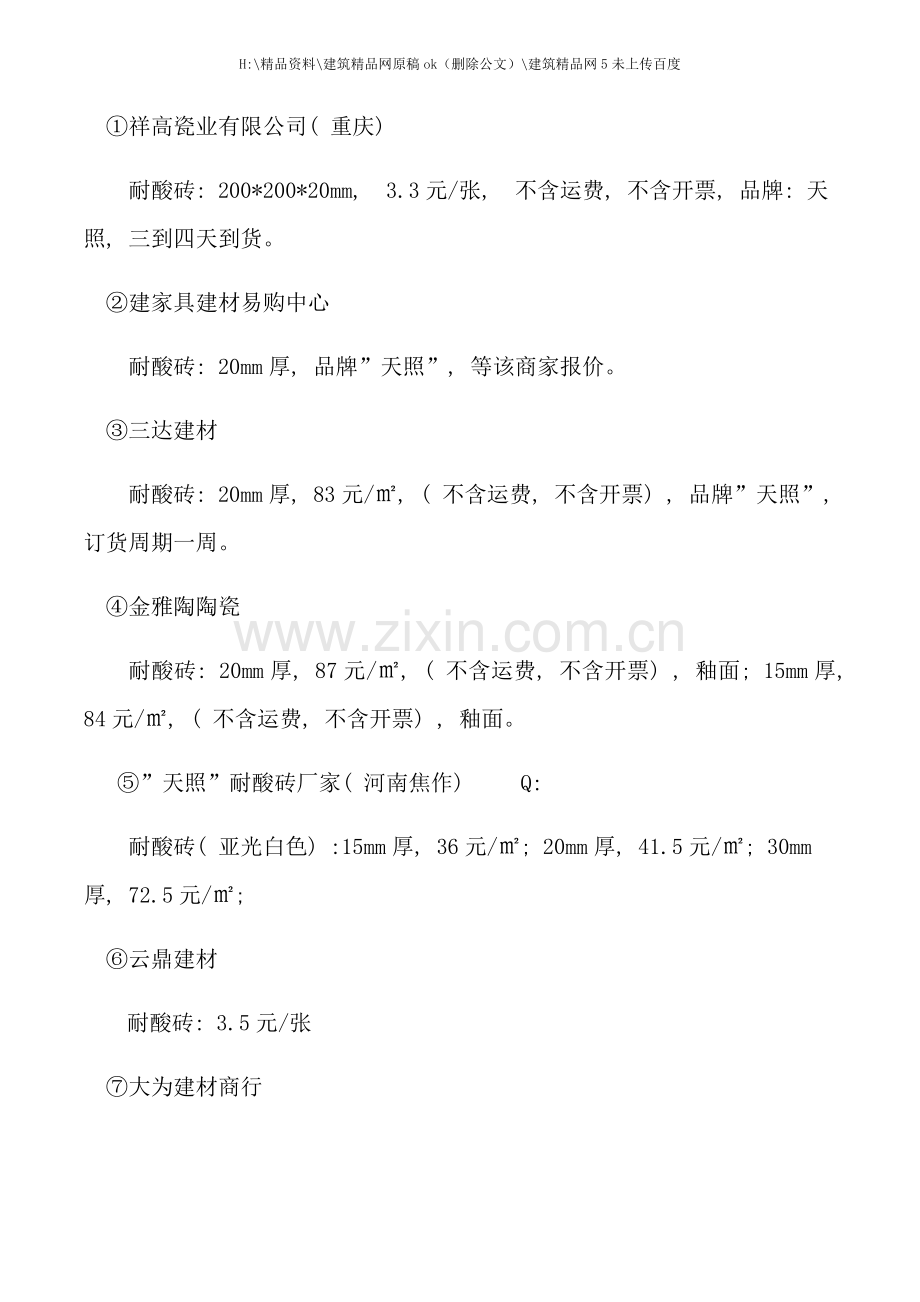 材料价格调研报告.docx_第2页