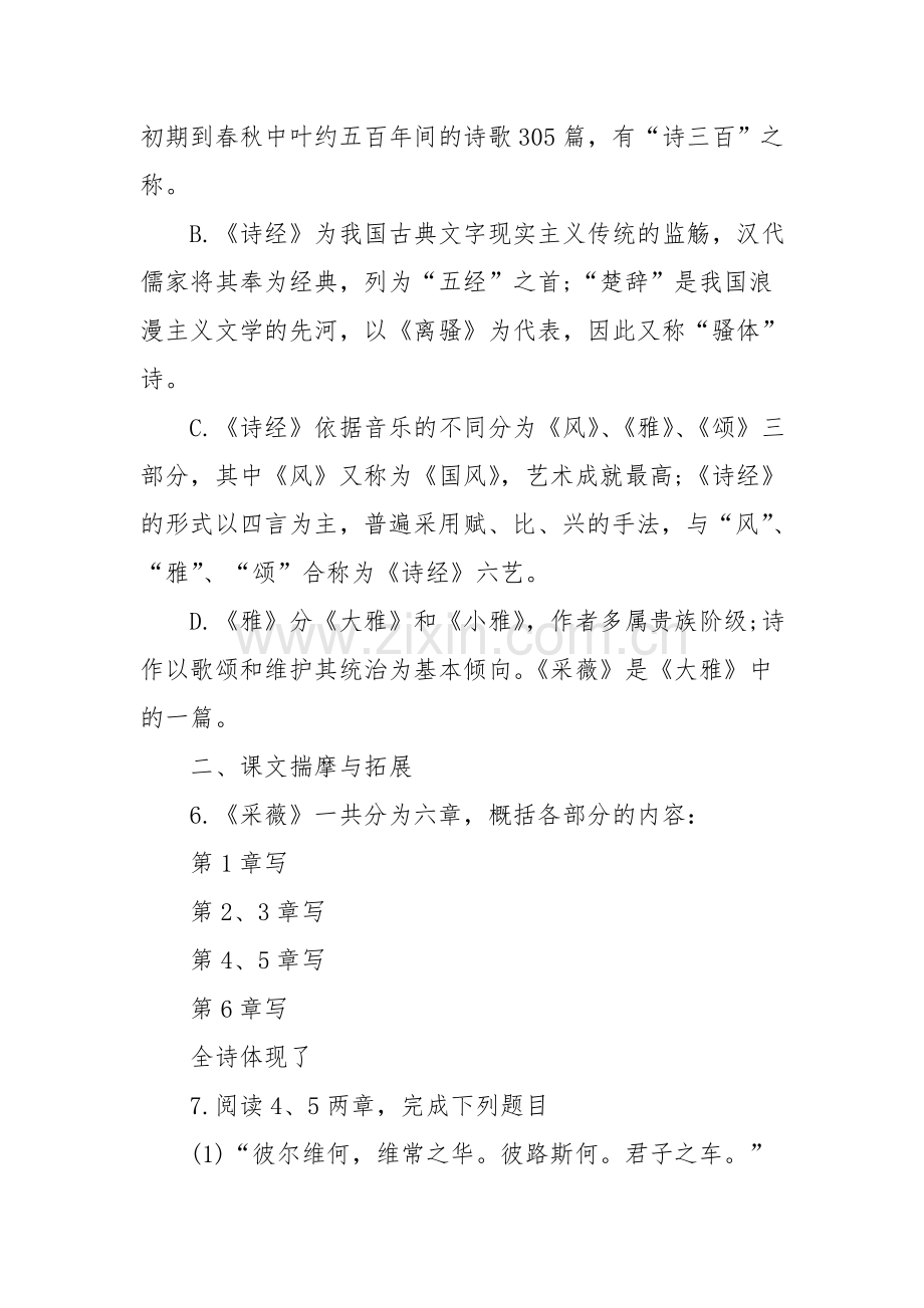 人教版高一必修2语文上册采薇课后练习.doc_第2页