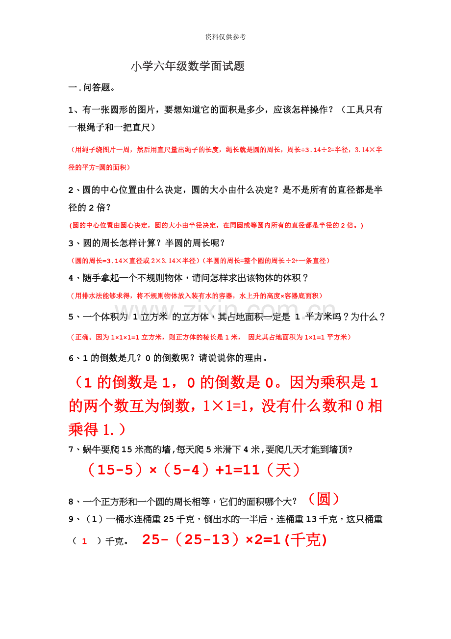 小学六年级数学面试题有答案li.doc_第2页