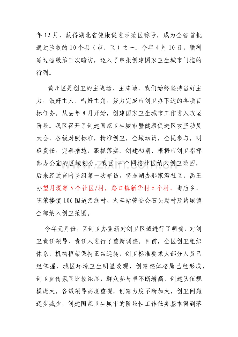 创卫工作情况汇报(新).doc_第2页