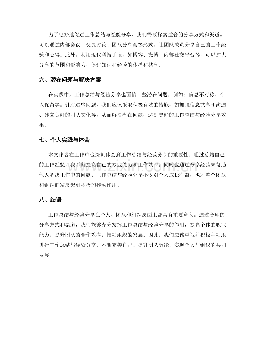 工作总结与经验分享的重要性解析.docx_第2页