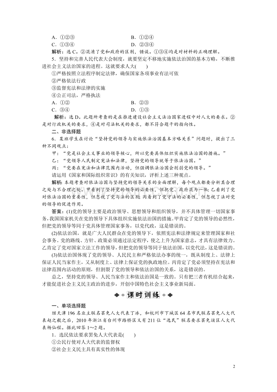 政治选修3-专题4-第4框-同步训练-(2).doc_第2页