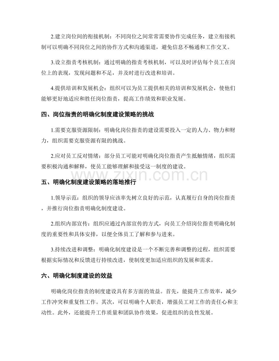 岗位职责的明确化制度建设策略.docx_第2页