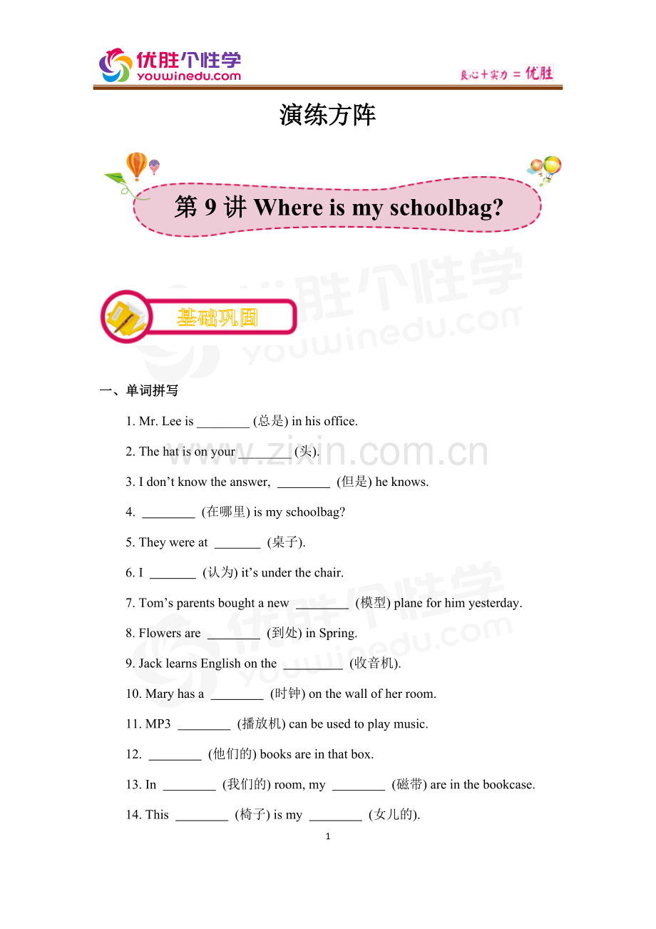 [人教版][初一上英语同步][第9讲-Where-is-my-schoolbag？-(A)]-演练方阵-(教师版).docx_第1页