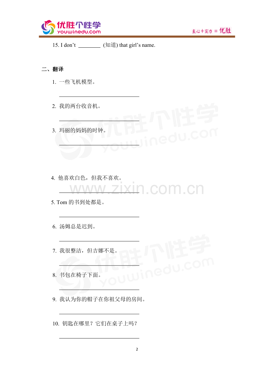 [人教版][初一上英语同步][第9讲-Where-is-my-schoolbag？-(A)]-演练方阵-(教师版).docx_第2页