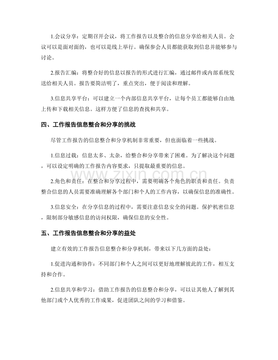 工作报告的信息整合和分享机制.docx_第2页