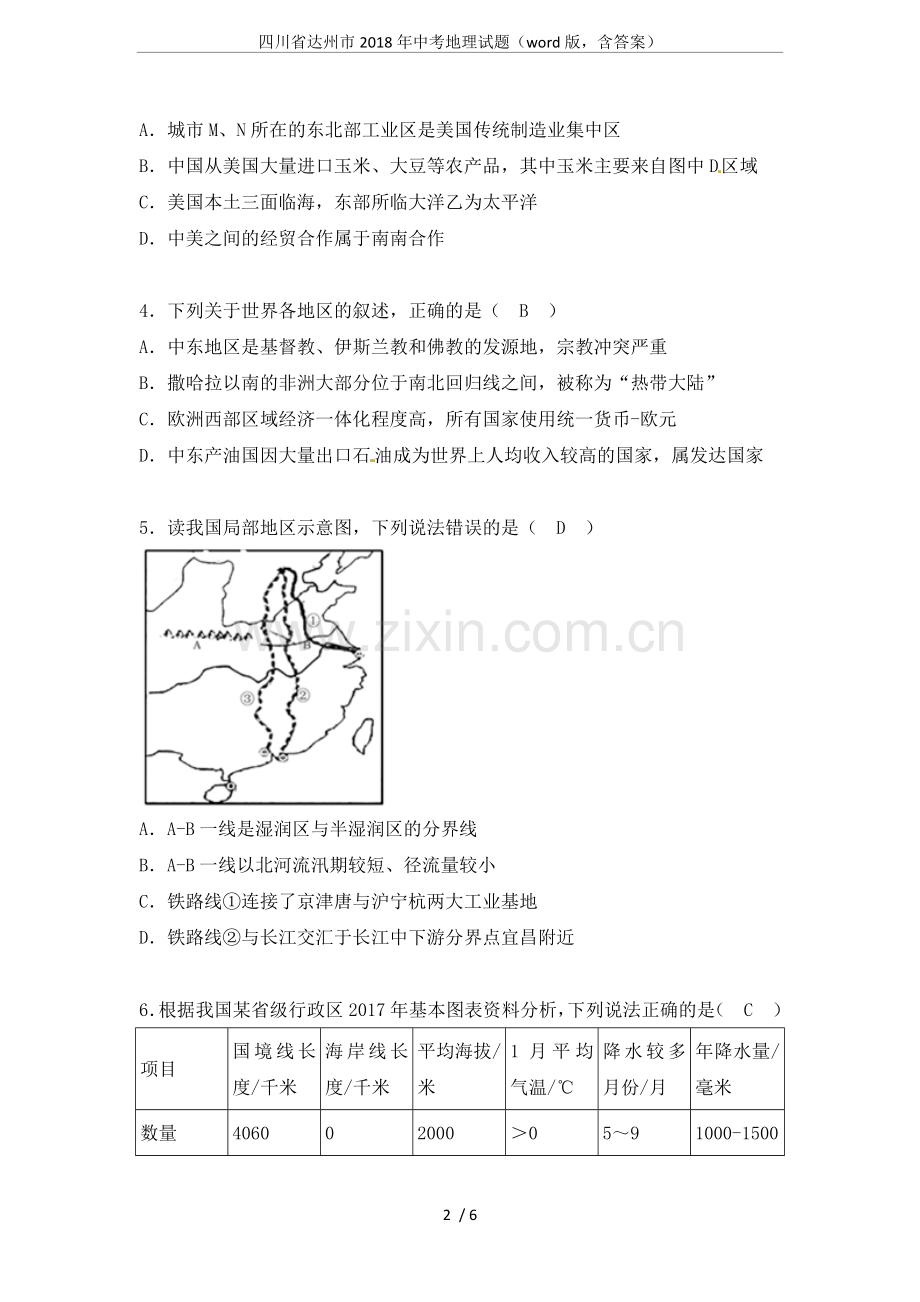 四川省达州市2018年中考地理试题(word版-含答案).doc_第2页
