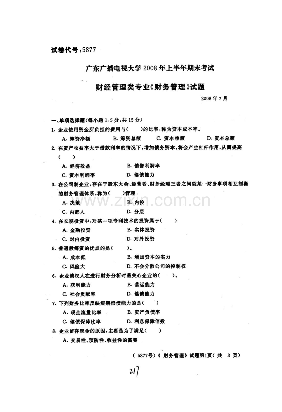 广东省电大财务管理08.7考卷.doc_第1页
