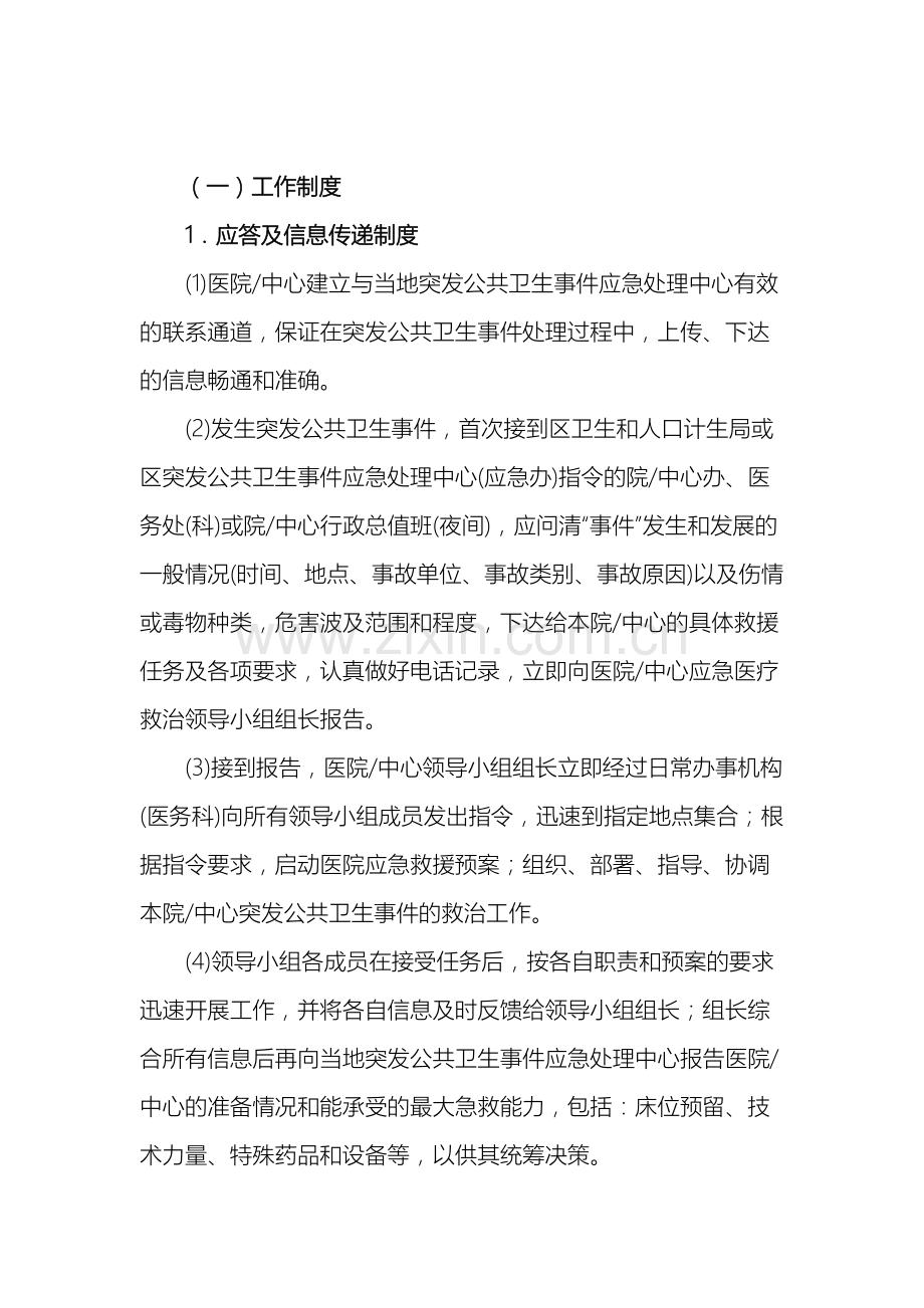 医疗机构社区卫生服务中心应急工作制度及岗位职责.doc_第2页