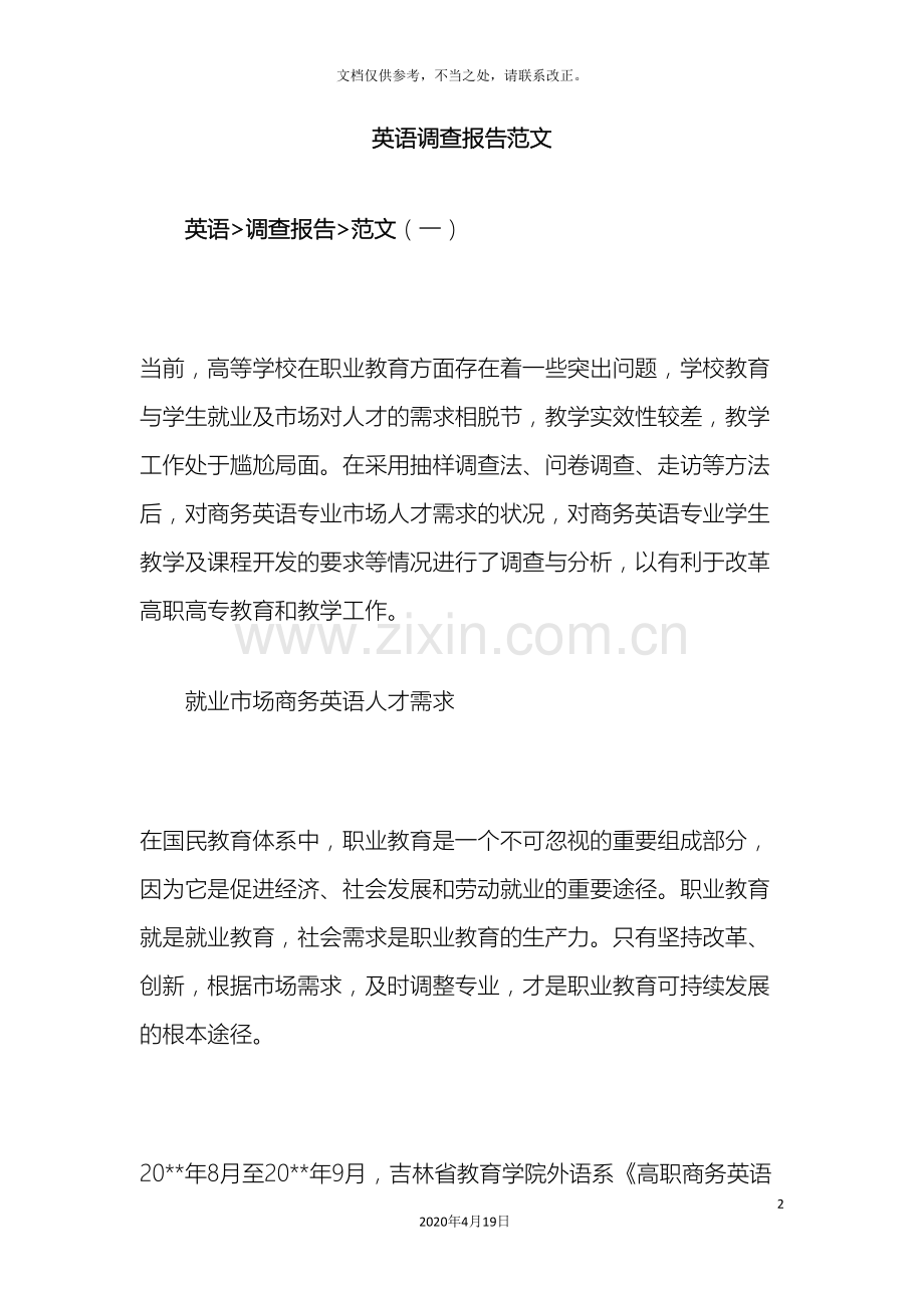 英语调查报告范文.doc_第2页